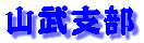�R���x��